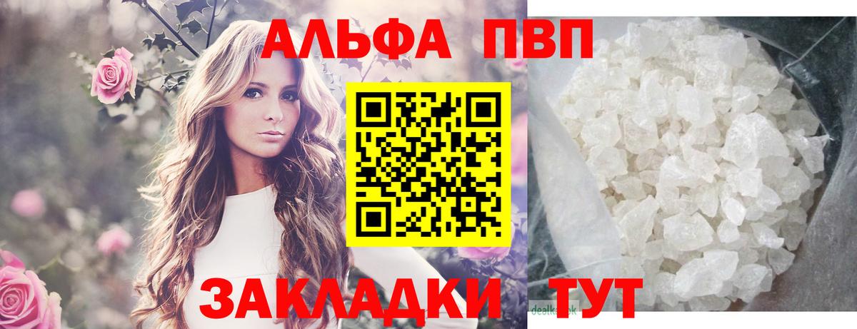 Alfa_PVP  Alpha PVP VHQ  Вход с VPN  Южно-Сахалинск  Alfa_PVP СК КРИС  A PVP Соль 
