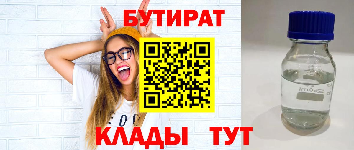 Бутират оксана Южно-Сахалинск