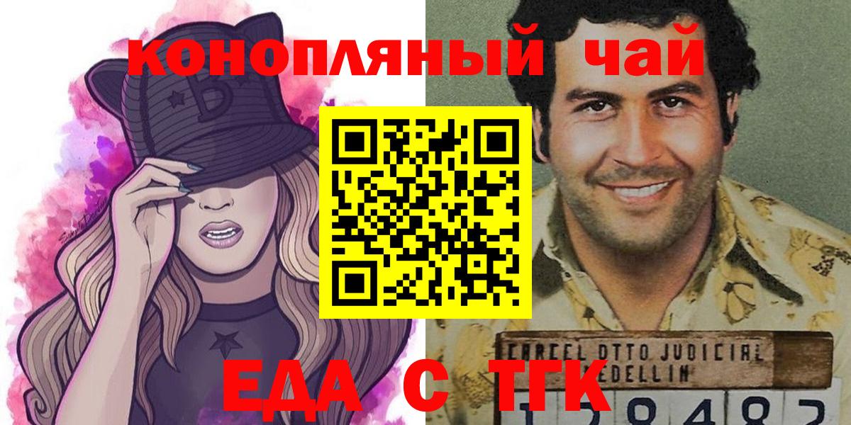 Южно-Сахалинск  Еда ТГК конопля  Вход с VPN 