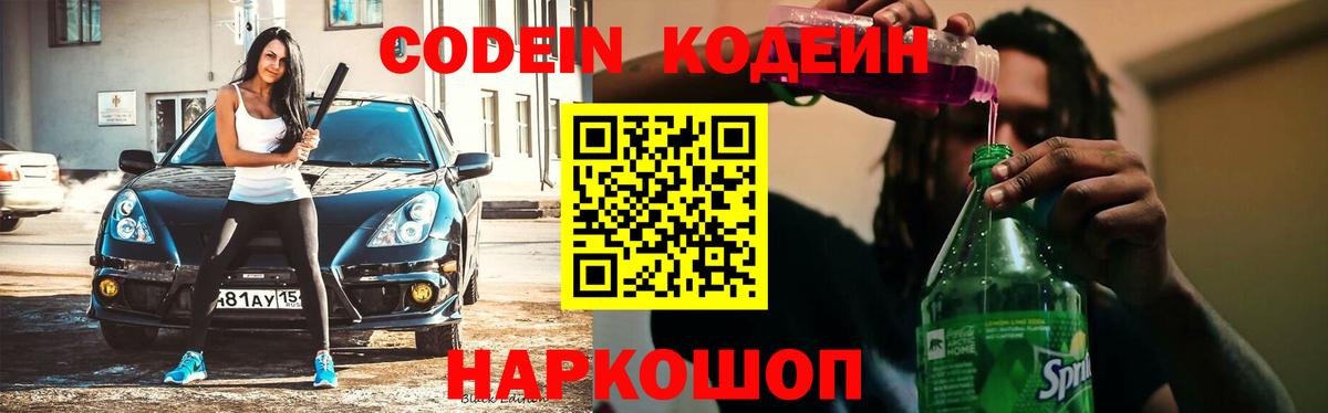 Кодеиновый сироп Lean Purple Drank Южно-Сахалинск