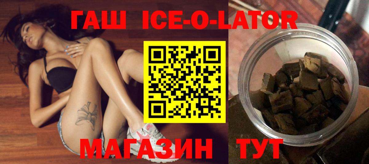 ГАШИШ ice o lator  ГАШИШ Premium  Вход с VPN  Южно-Сахалинск 