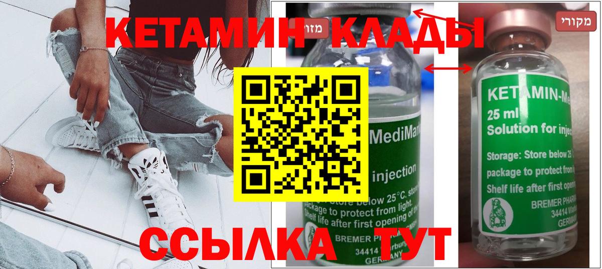 Южно-Сахалинск  КЕТАМИН VHQ  КЕТАМИН VHQ  Вход с VPN 