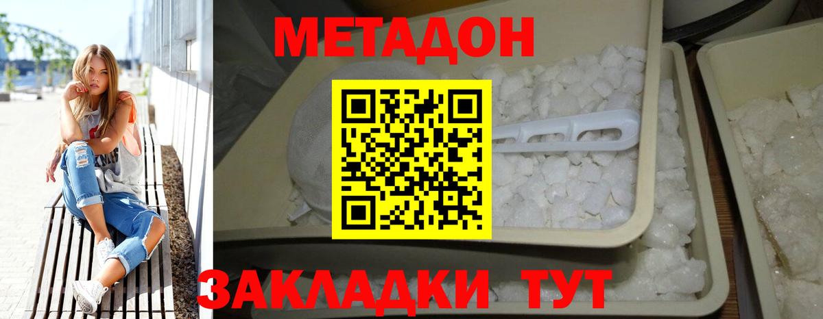 Южно-Сахалинск  МЕТАДОН белоснежный  Вход с VPN 