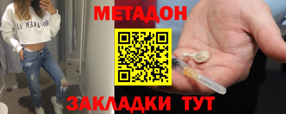 МЕТАДОН VHQ Южно-Сахалинск